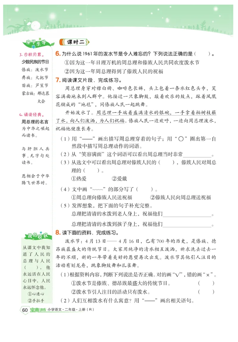 《宝典训练》语文2年级上册（RJ）_二年级上下册资料_小学二年级学习资料-25年更新版_2-01、小学二年级语文上册_2-1-2、练习题、作业、试题、试卷_电子册类