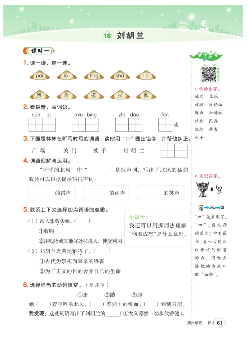 《宝典训练》语文2年级上册（RJ）_二年级上下册资料_小学二年级学习资料-25年更新版_2-01、小学二年级语文上册_2-1-2、练习题、作业、试题、试卷_电子册类