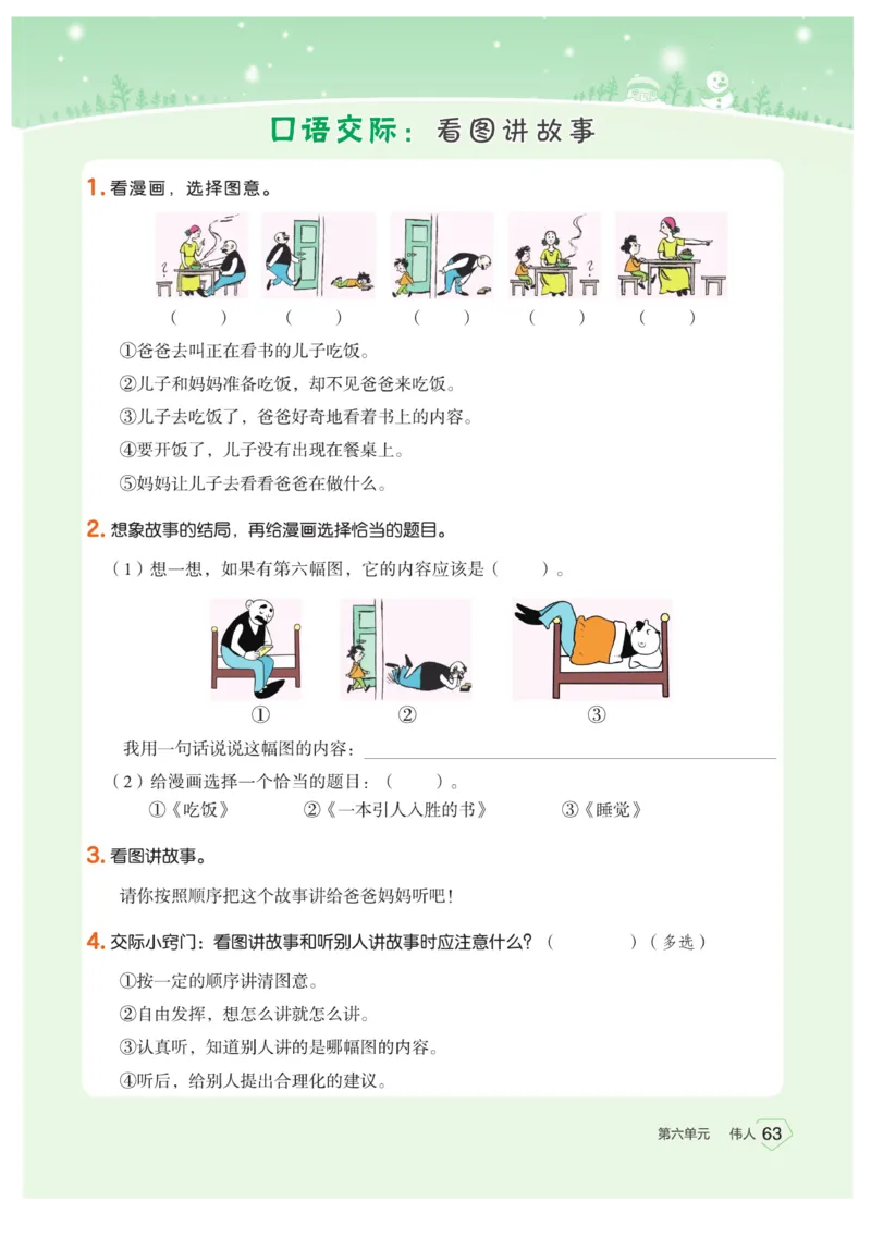 《宝典训练》语文2年级上册（RJ）_二年级上下册资料_小学二年级学习资料-25年更新版_2-01、小学二年级语文上册_2-1-2、练习题、作业、试题、试卷_电子册类