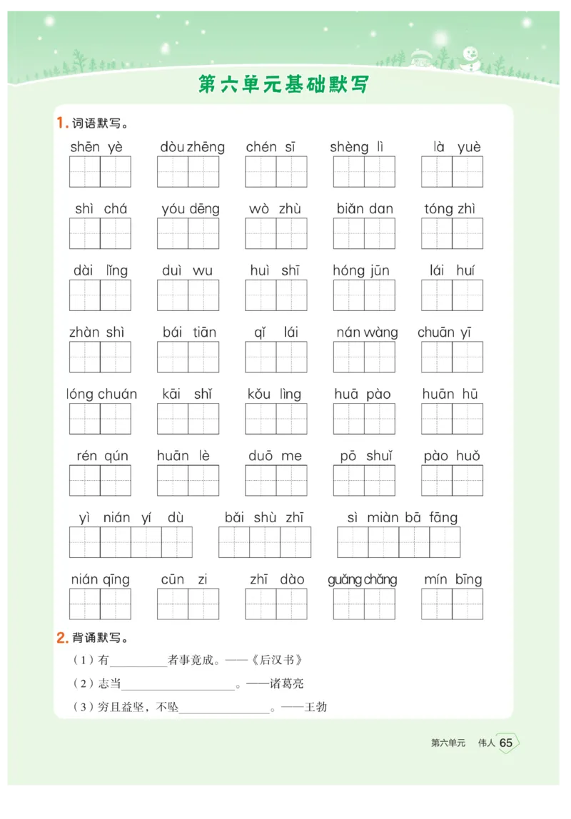 《宝典训练》语文2年级上册（RJ）_二年级上下册资料_小学二年级学习资料-25年更新版_2-01、小学二年级语文上册_2-1-2、练习题、作业、试题、试卷_电子册类