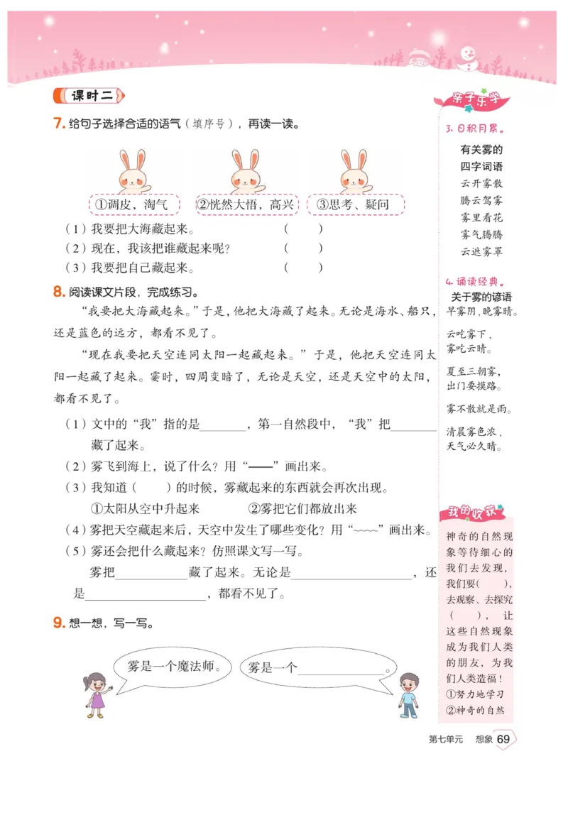 《宝典训练》语文2年级上册（RJ）_二年级上下册资料_小学二年级学习资料-25年更新版_2-01、小学二年级语文上册_2-1-2、练习题、作业、试题、试卷_电子册类