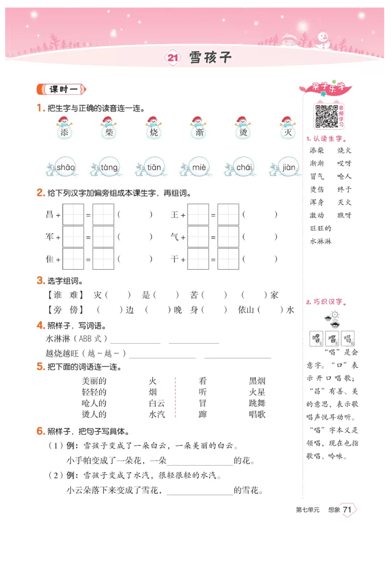 《宝典训练》语文2年级上册（RJ）_二年级上下册资料_小学二年级学习资料-25年更新版_2-01、小学二年级语文上册_2-1-2、练习题、作业、试题、试卷_电子册类