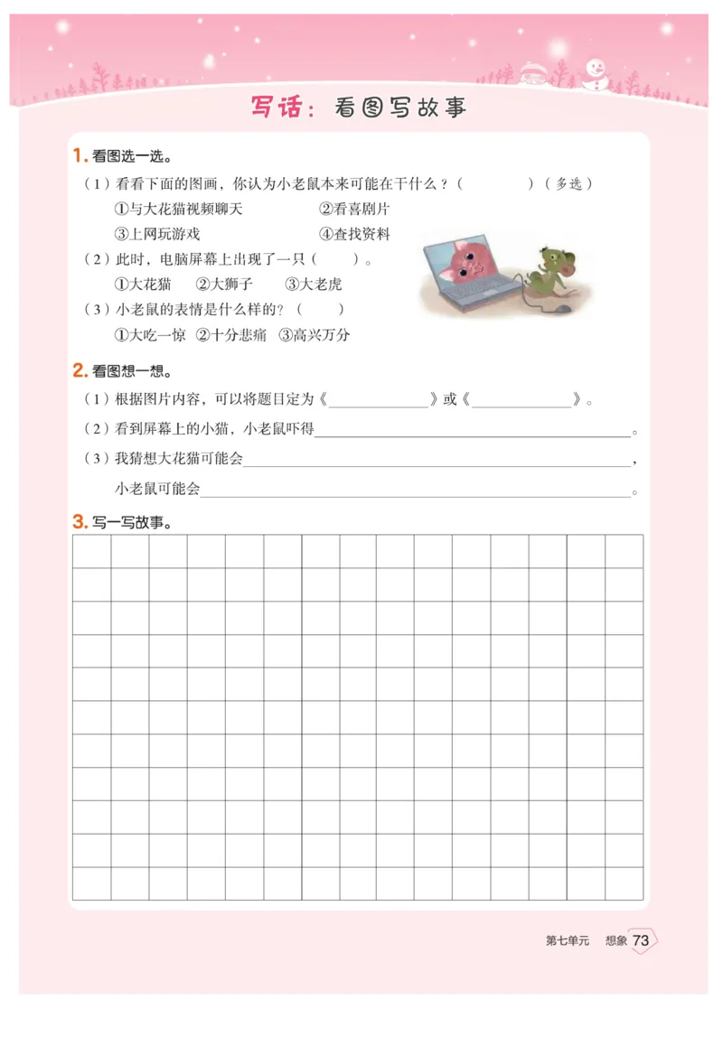 《宝典训练》语文2年级上册（RJ）_二年级上下册资料_小学二年级学习资料-25年更新版_2-01、小学二年级语文上册_2-1-2、练习题、作业、试题、试卷_电子册类