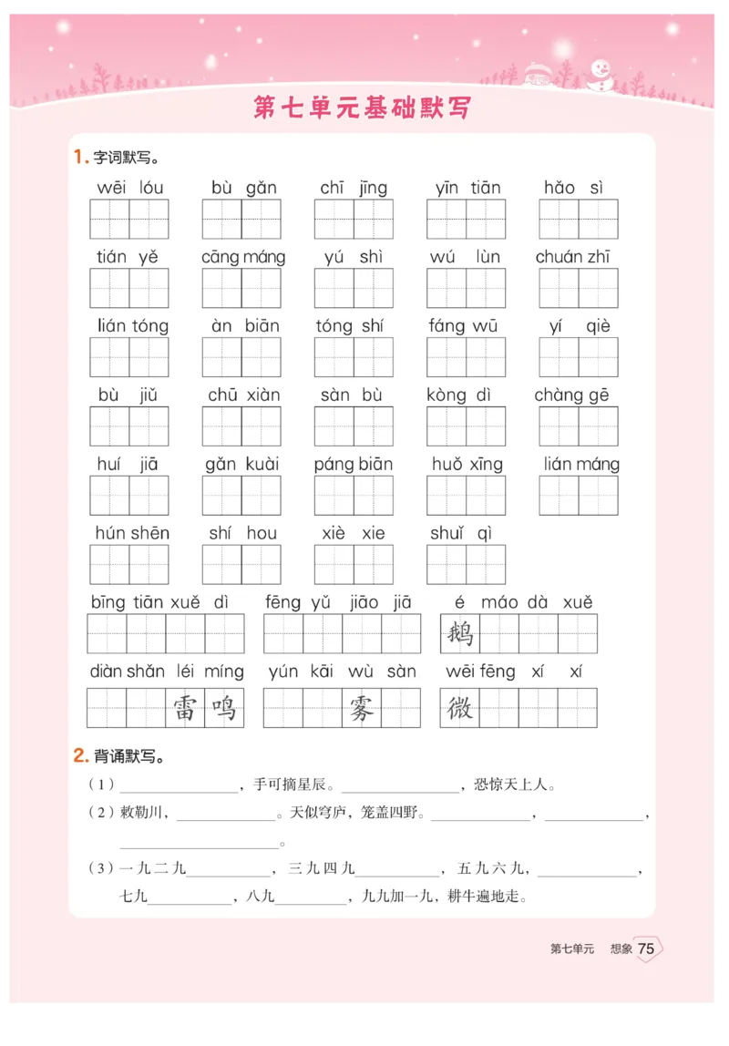 《宝典训练》语文2年级上册（RJ）_二年级上下册资料_小学二年级学习资料-25年更新版_2-01、小学二年级语文上册_2-1-2、练习题、作业、试题、试卷_电子册类
