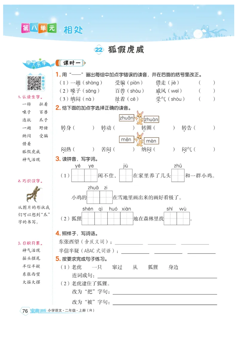 《宝典训练》语文2年级上册（RJ）_二年级上下册资料_小学二年级学习资料-25年更新版_2-01、小学二年级语文上册_2-1-2、练习题、作业、试题、试卷_电子册类