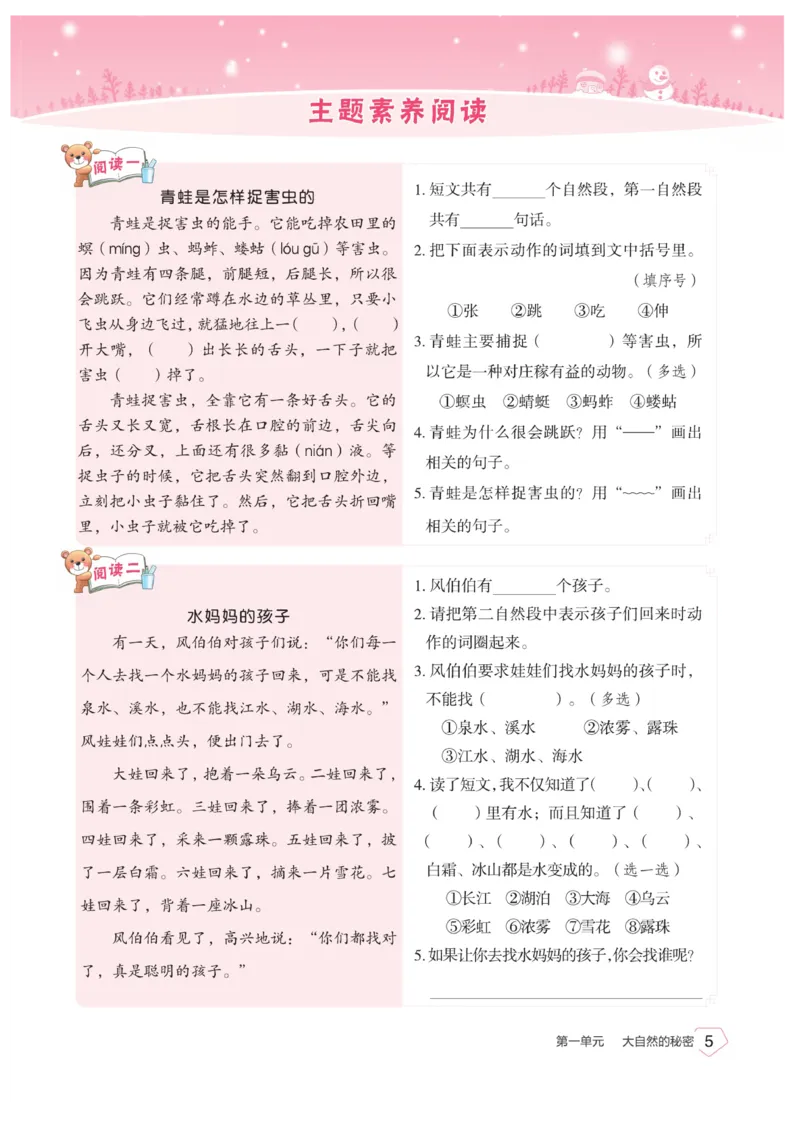 《宝典训练》语文2年级上册（RJ）_二年级上下册资料_小学二年级学习资料-25年更新版_2-01、小学二年级语文上册_2-1-2、练习题、作业、试题、试卷_电子册类