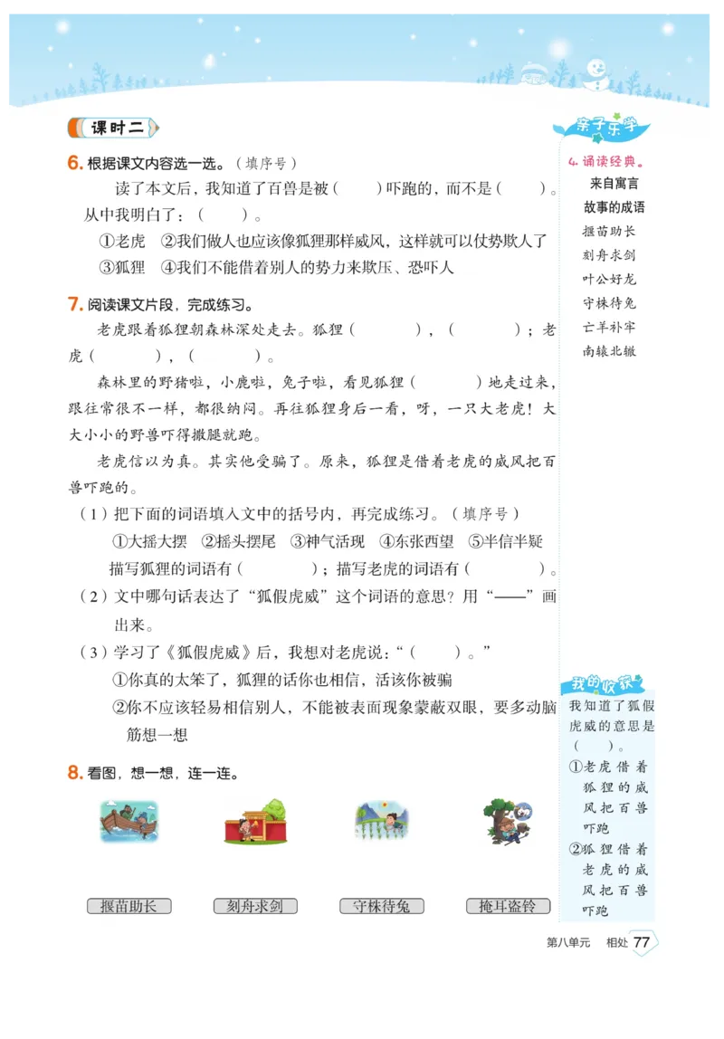 《宝典训练》语文2年级上册（RJ）_二年级上下册资料_小学二年级学习资料-25年更新版_2-01、小学二年级语文上册_2-1-2、练习题、作业、试题、试卷_电子册类