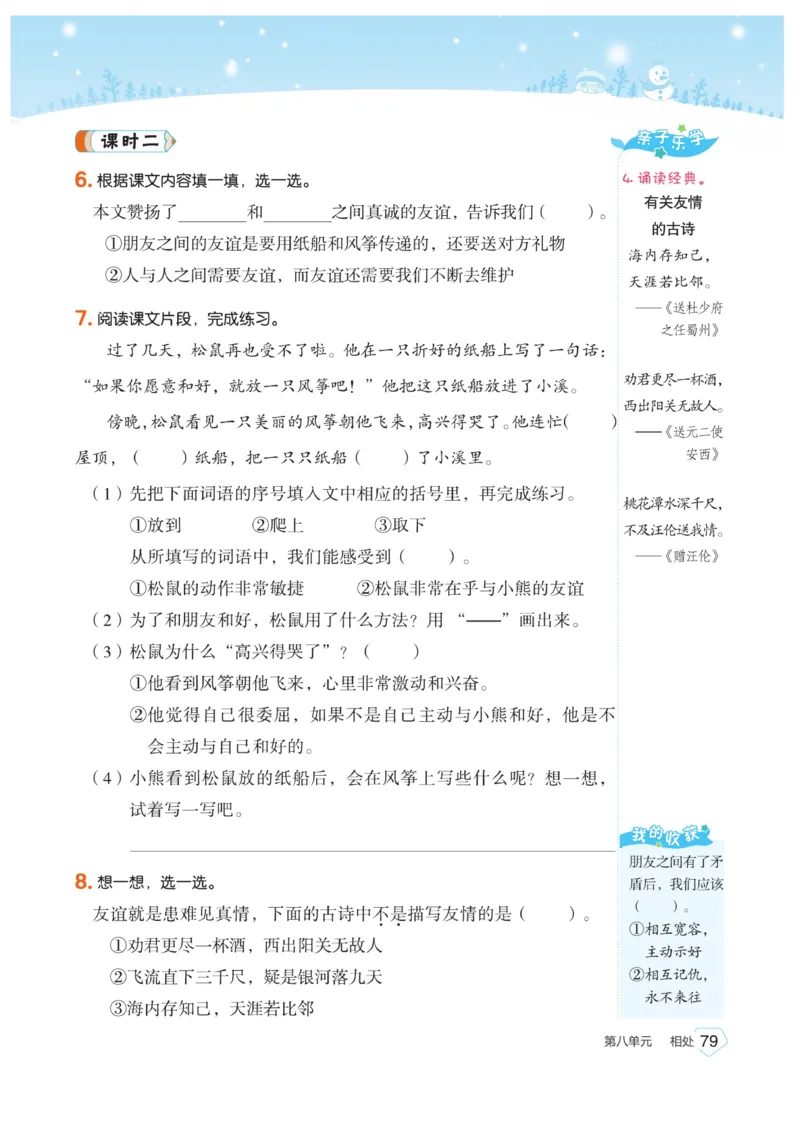 《宝典训练》语文2年级上册（RJ）_二年级上下册资料_小学二年级学习资料-25年更新版_2-01、小学二年级语文上册_2-1-2、练习题、作业、试题、试卷_电子册类