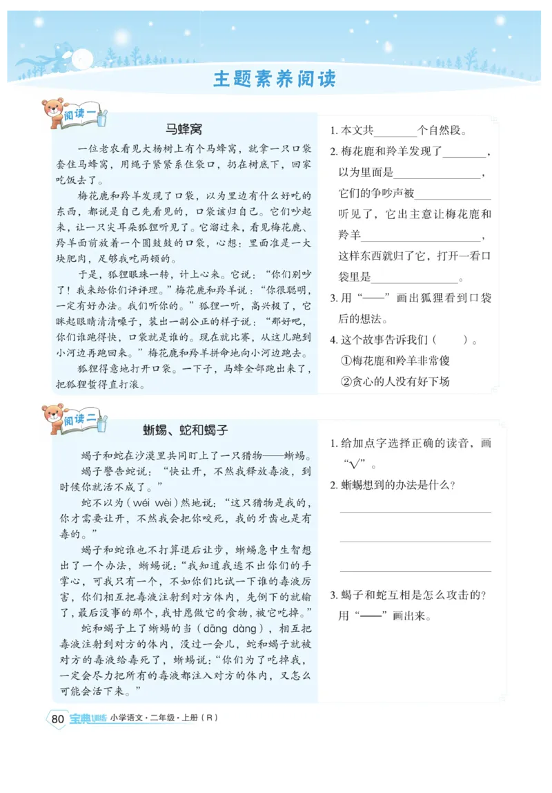 《宝典训练》语文2年级上册（RJ）_二年级上下册资料_小学二年级学习资料-25年更新版_2-01、小学二年级语文上册_2-1-2、练习题、作业、试题、试卷_电子册类