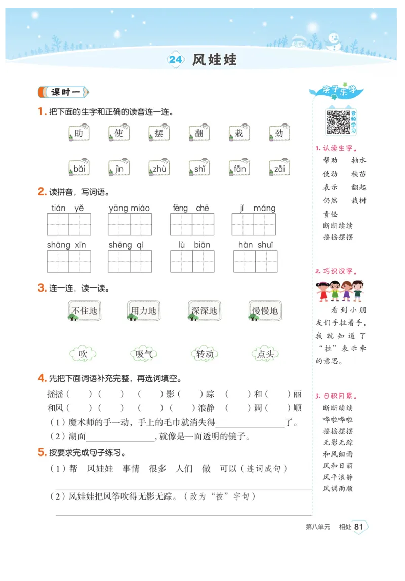 《宝典训练》语文2年级上册（RJ）_二年级上下册资料_小学二年级学习资料-25年更新版_2-01、小学二年级语文上册_2-1-2、练习题、作业、试题、试卷_电子册类