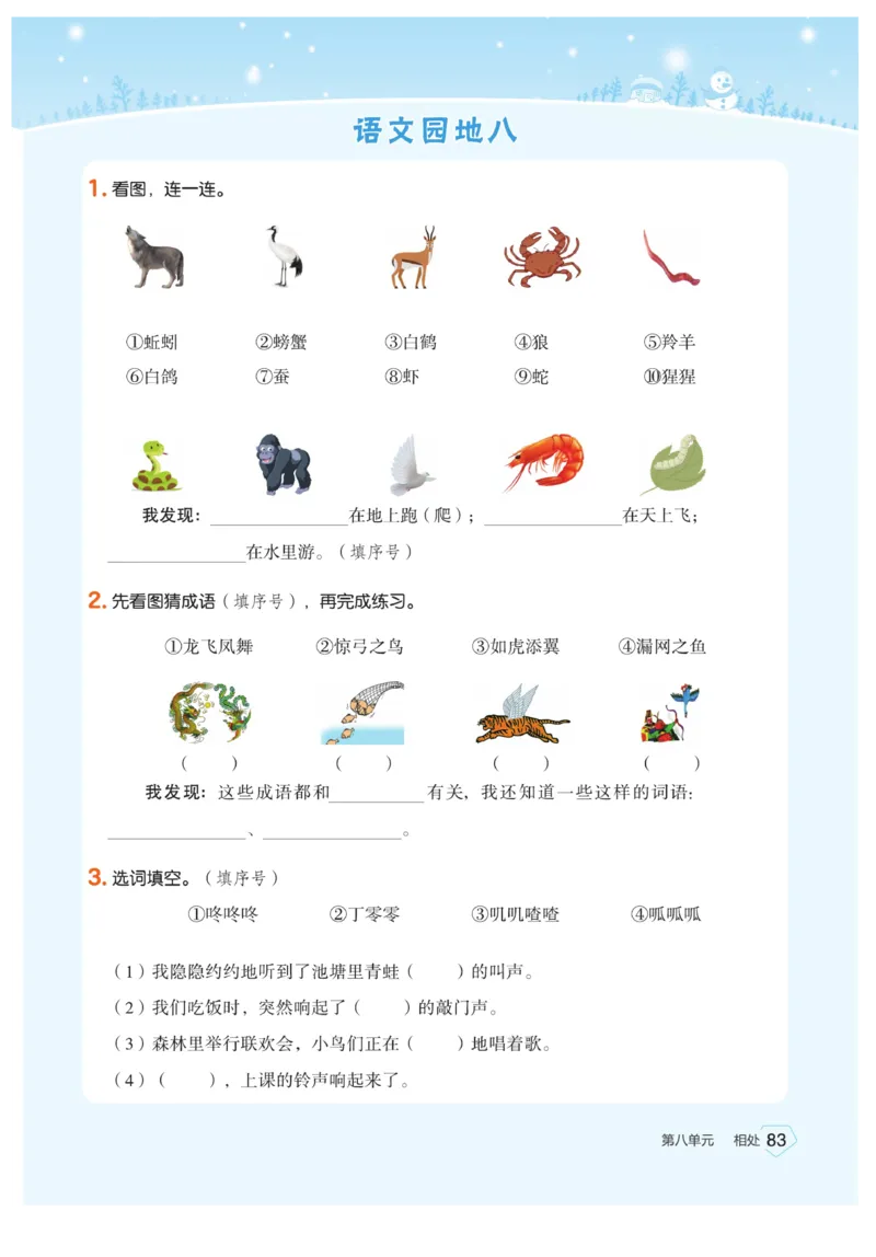 《宝典训练》语文2年级上册（RJ）_二年级上下册资料_小学二年级学习资料-25年更新版_2-01、小学二年级语文上册_2-1-2、练习题、作业、试题、试卷_电子册类