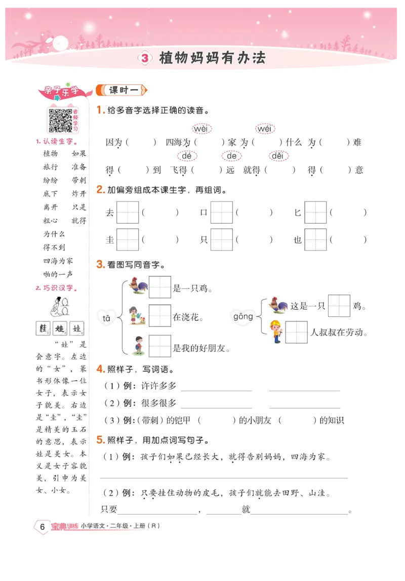 《宝典训练》语文2年级上册（RJ）_二年级上下册资料_小学二年级学习资料-25年更新版_2-01、小学二年级语文上册_2-1-2、练习题、作业、试题、试卷_电子册类
