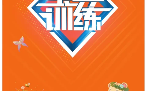 《宝典训练》语文2年级上册（RJ）_二年级上下册资料_小学二年级学习资料-25年更新版_2-01、小学二年级语文上册_2-1-2、练习题、作业、试题、试卷_电子册类