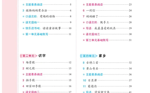 《宝典训练》语文2年级上册（RJ）_二年级上下册资料_小学二年级学习资料-25年更新版_2-01、小学二年级语文上册_2-1-2、练习题、作业、试题、试卷_电子册类