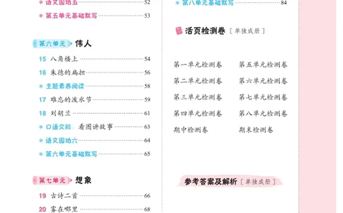 《宝典训练》语文2年级上册（RJ）_二年级上下册资料_小学二年级学习资料-25年更新版_2-01、小学二年级语文上册_2-1-2、练习题、作业、试题、试卷_电子册类