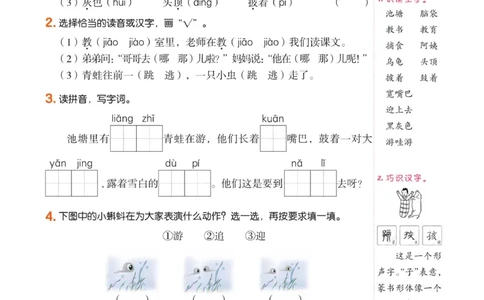 《宝典训练》语文2年级上册（RJ）_二年级上下册资料_小学二年级学习资料-25年更新版_2-01、小学二年级语文上册_2-1-2、练习题、作业、试题、试卷_电子册类