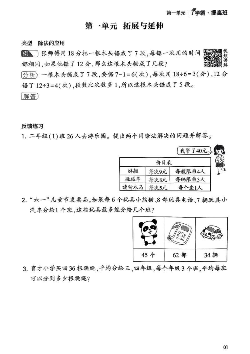 《学霸提高班》数学2年级下册（BS）_二年级上下册资料_小学二年级学习资料-25年更新版_2-04、小学二年级数学下册_2-4-2、练习题、作业、试题、试卷_北师大版_电子册类