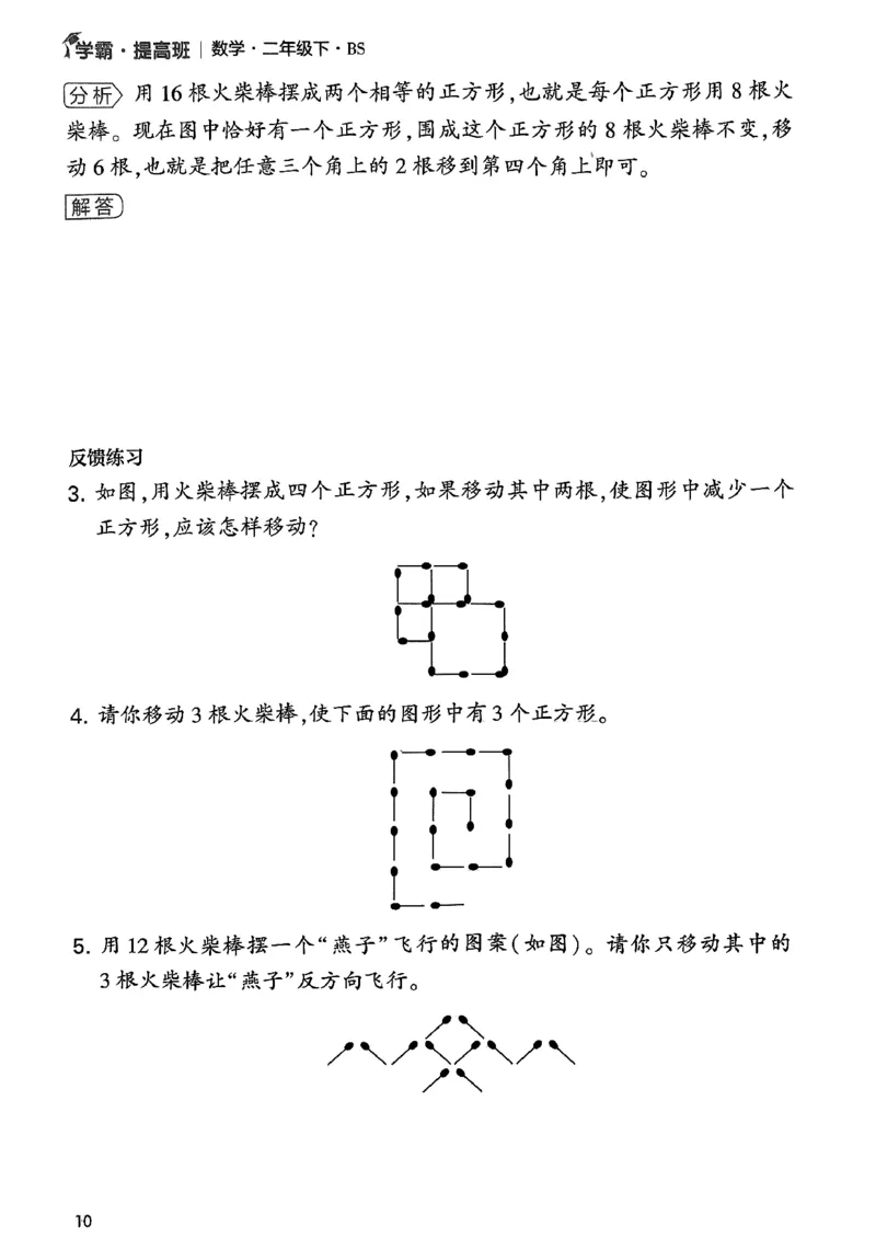 《学霸提高班》数学2年级下册（BS）_二年级上下册资料_小学二年级学习资料-25年更新版_2-04、小学二年级数学下册_2-4-2、练习题、作业、试题、试卷_北师大版_电子册类