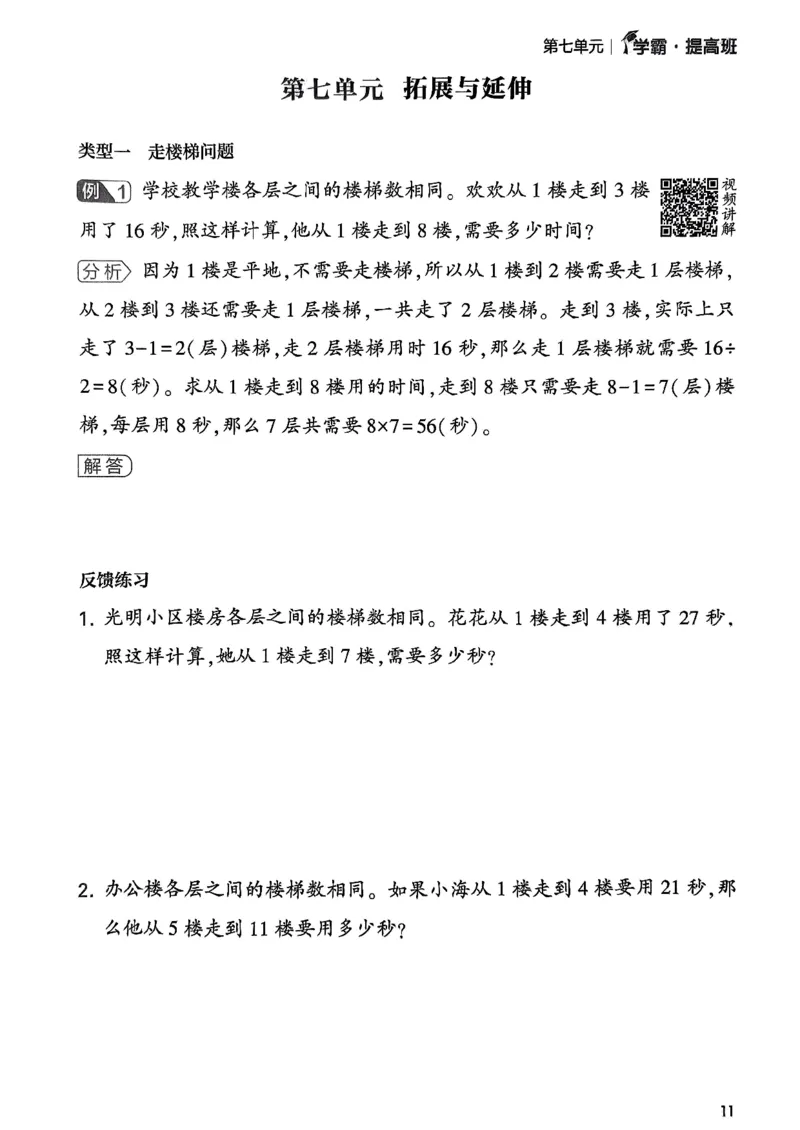《学霸提高班》数学2年级下册（BS）_二年级上下册资料_小学二年级学习资料-25年更新版_2-04、小学二年级数学下册_2-4-2、练习题、作业、试题、试卷_北师大版_电子册类