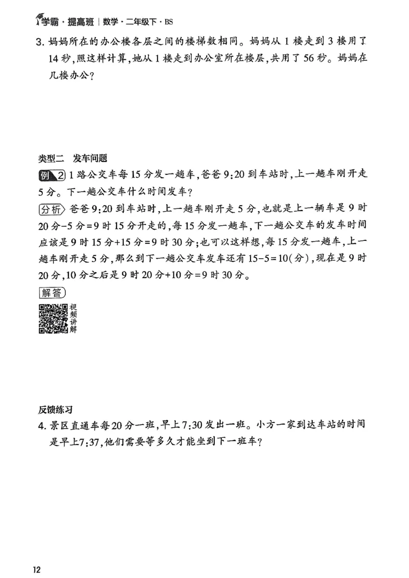 《学霸提高班》数学2年级下册（BS）_二年级上下册资料_小学二年级学习资料-25年更新版_2-04、小学二年级数学下册_2-4-2、练习题、作业、试题、试卷_北师大版_电子册类
