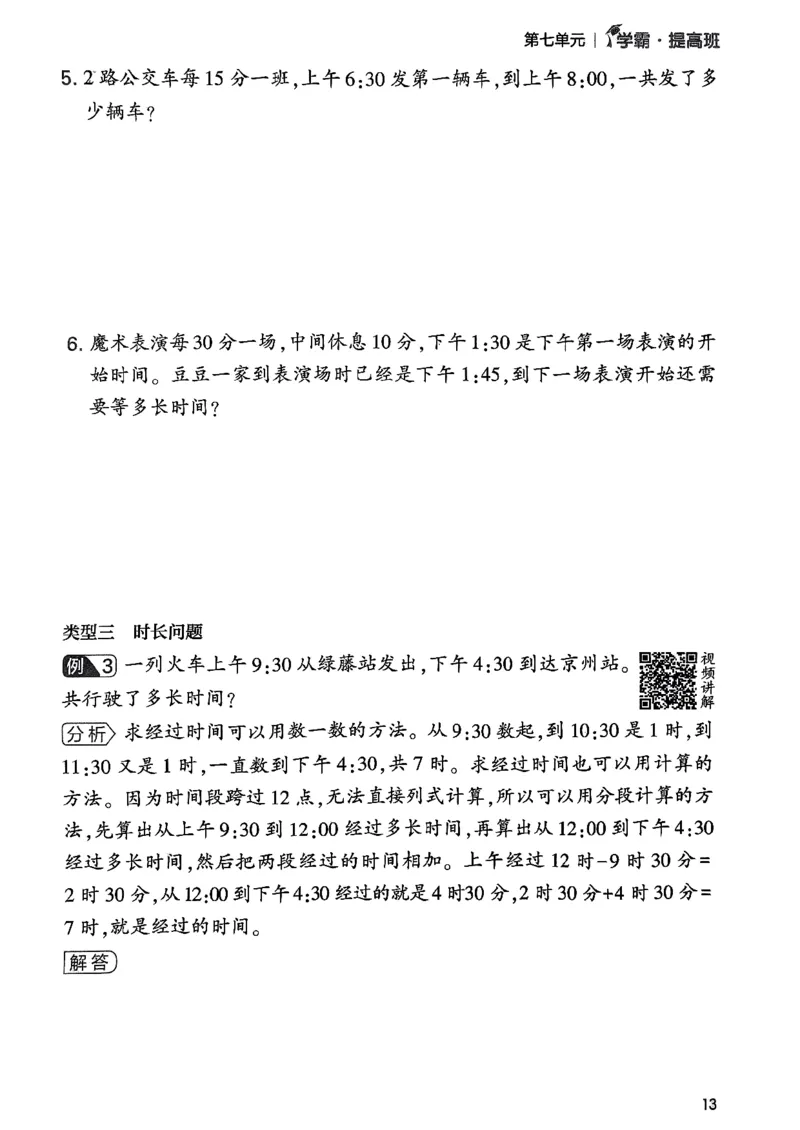 《学霸提高班》数学2年级下册（BS）_二年级上下册资料_小学二年级学习资料-25年更新版_2-04、小学二年级数学下册_2-4-2、练习题、作业、试题、试卷_北师大版_电子册类