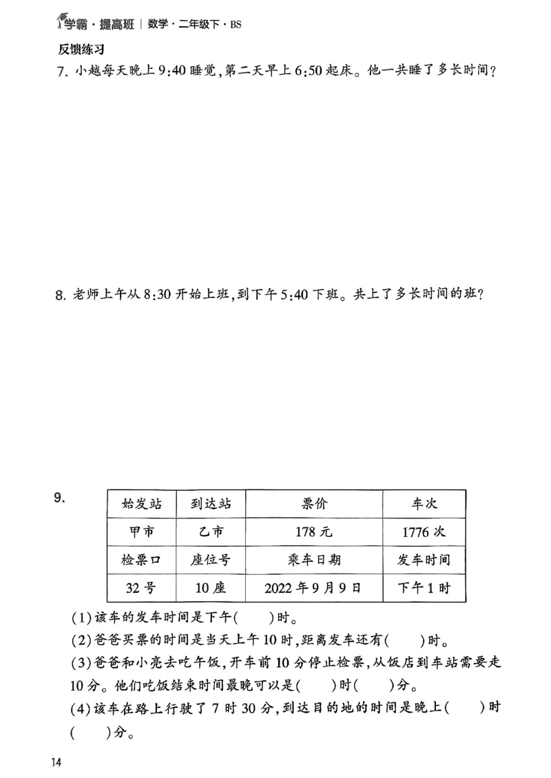 《学霸提高班》数学2年级下册（BS）_二年级上下册资料_小学二年级学习资料-25年更新版_2-04、小学二年级数学下册_2-4-2、练习题、作业、试题、试卷_北师大版_电子册类