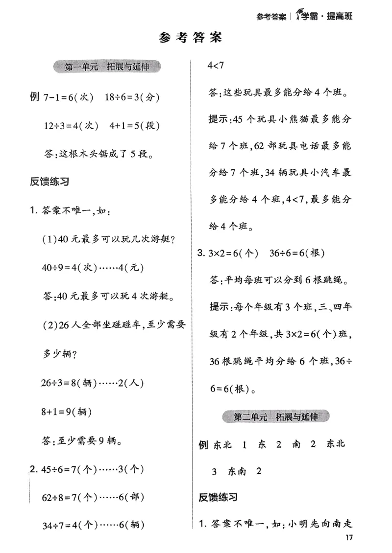 《学霸提高班》数学2年级下册（BS）_二年级上下册资料_小学二年级学习资料-25年更新版_2-04、小学二年级数学下册_2-4-2、练习题、作业、试题、试卷_北师大版_电子册类