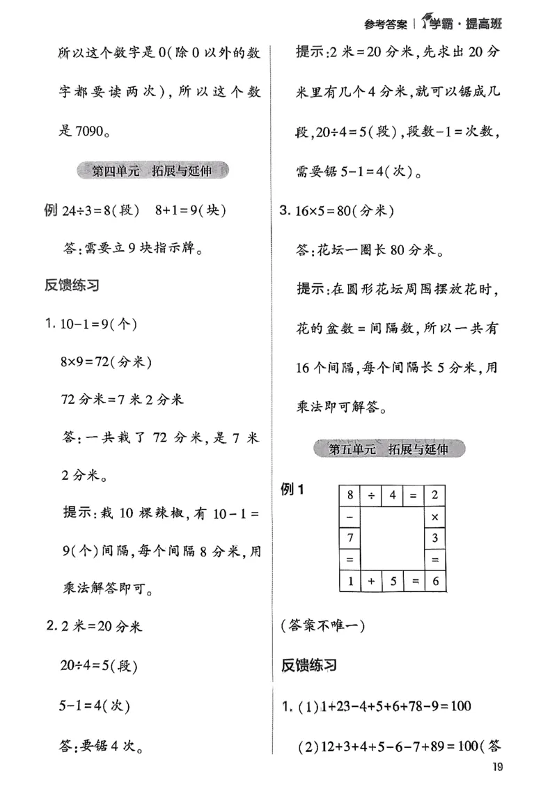 《学霸提高班》数学2年级下册（BS）_二年级上下册资料_小学二年级学习资料-25年更新版_2-04、小学二年级数学下册_2-4-2、练习题、作业、试题、试卷_北师大版_电子册类