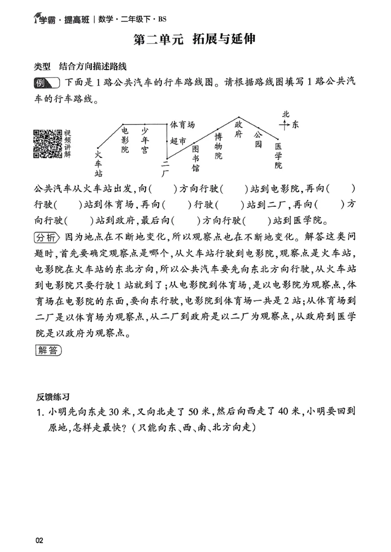 《学霸提高班》数学2年级下册（BS）_二年级上下册资料_小学二年级学习资料-25年更新版_2-04、小学二年级数学下册_2-4-2、练习题、作业、试题、试卷_北师大版_电子册类
