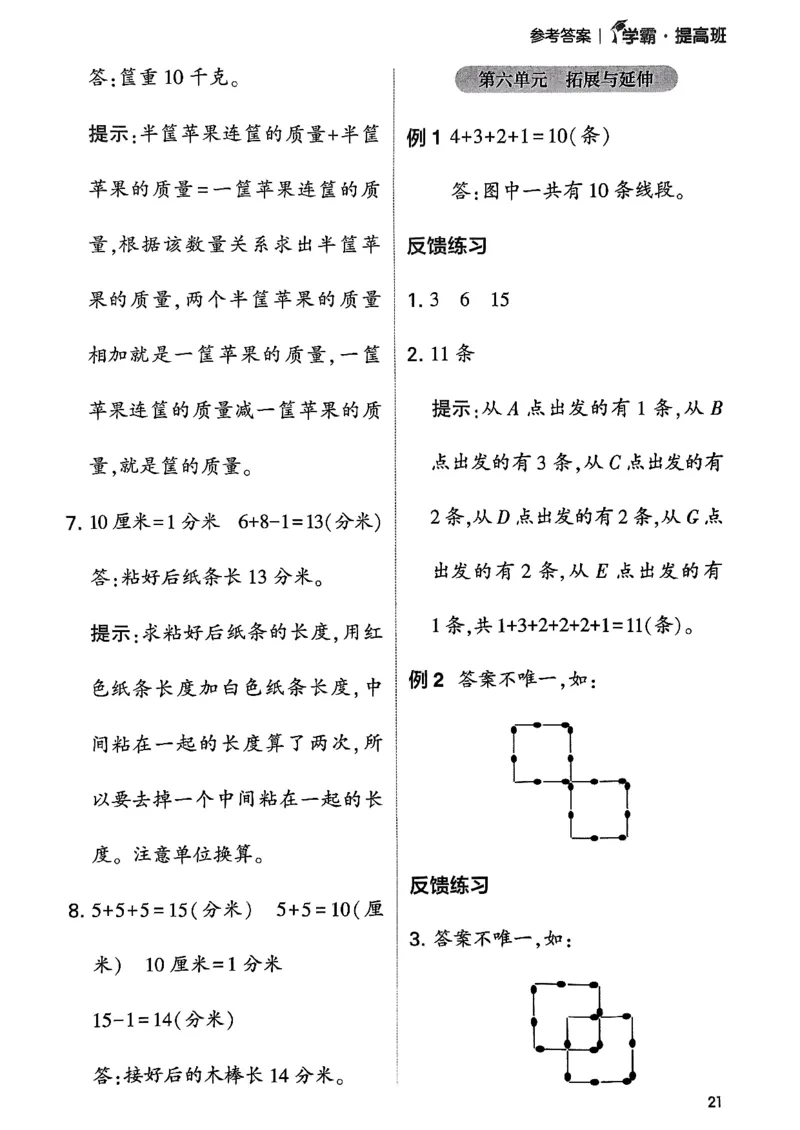 《学霸提高班》数学2年级下册（BS）_二年级上下册资料_小学二年级学习资料-25年更新版_2-04、小学二年级数学下册_2-4-2、练习题、作业、试题、试卷_北师大版_电子册类