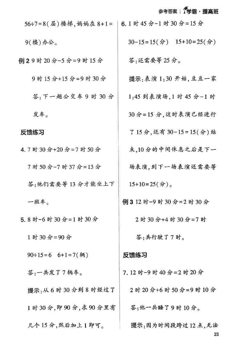《学霸提高班》数学2年级下册（BS）_二年级上下册资料_小学二年级学习资料-25年更新版_2-04、小学二年级数学下册_2-4-2、练习题、作业、试题、试卷_北师大版_电子册类