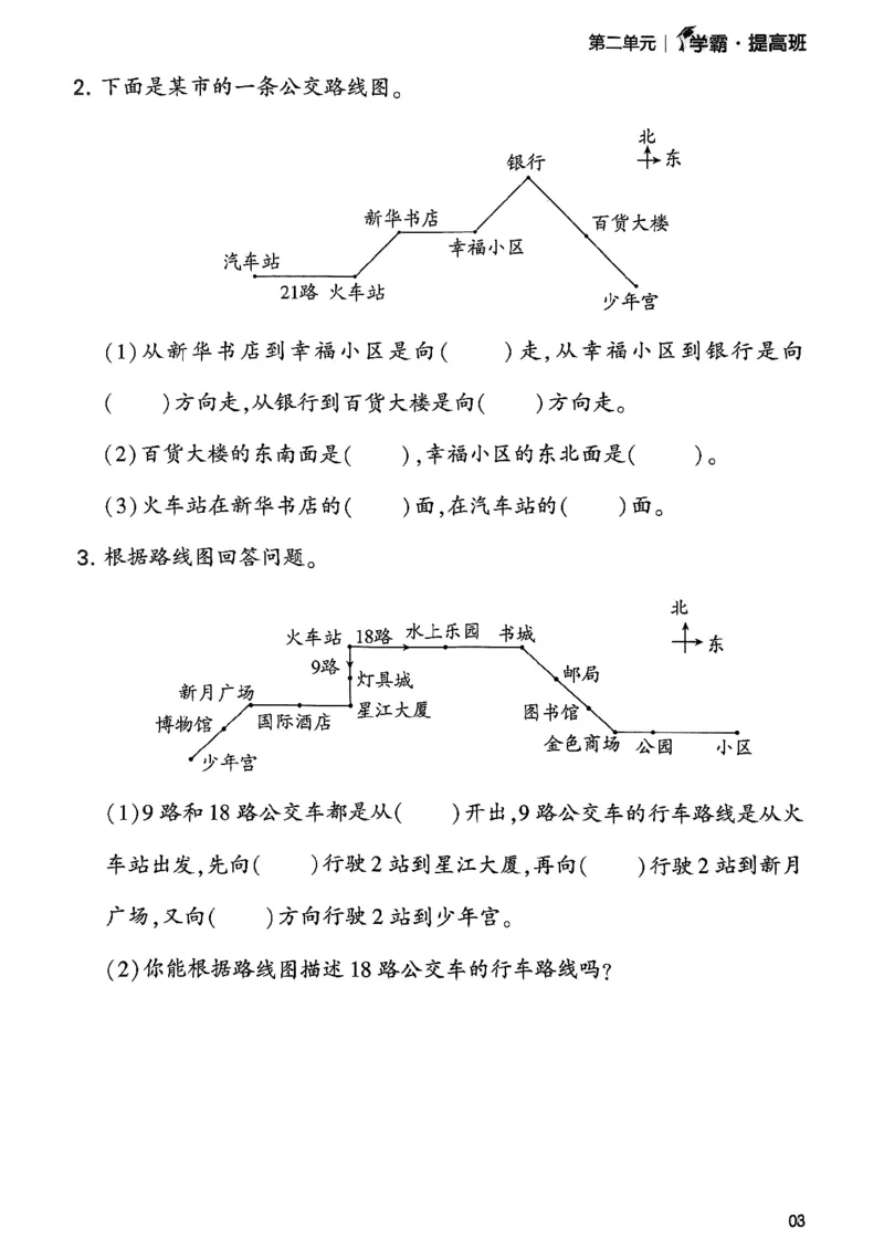 《学霸提高班》数学2年级下册（BS）_二年级上下册资料_小学二年级学习资料-25年更新版_2-04、小学二年级数学下册_2-4-2、练习题、作业、试题、试卷_北师大版_电子册类