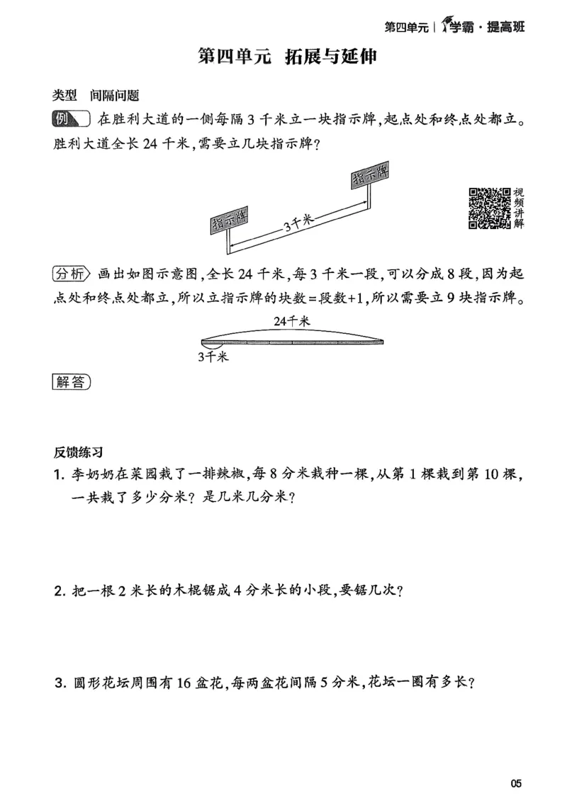《学霸提高班》数学2年级下册（BS）_二年级上下册资料_小学二年级学习资料-25年更新版_2-04、小学二年级数学下册_2-4-2、练习题、作业、试题、试卷_北师大版_电子册类