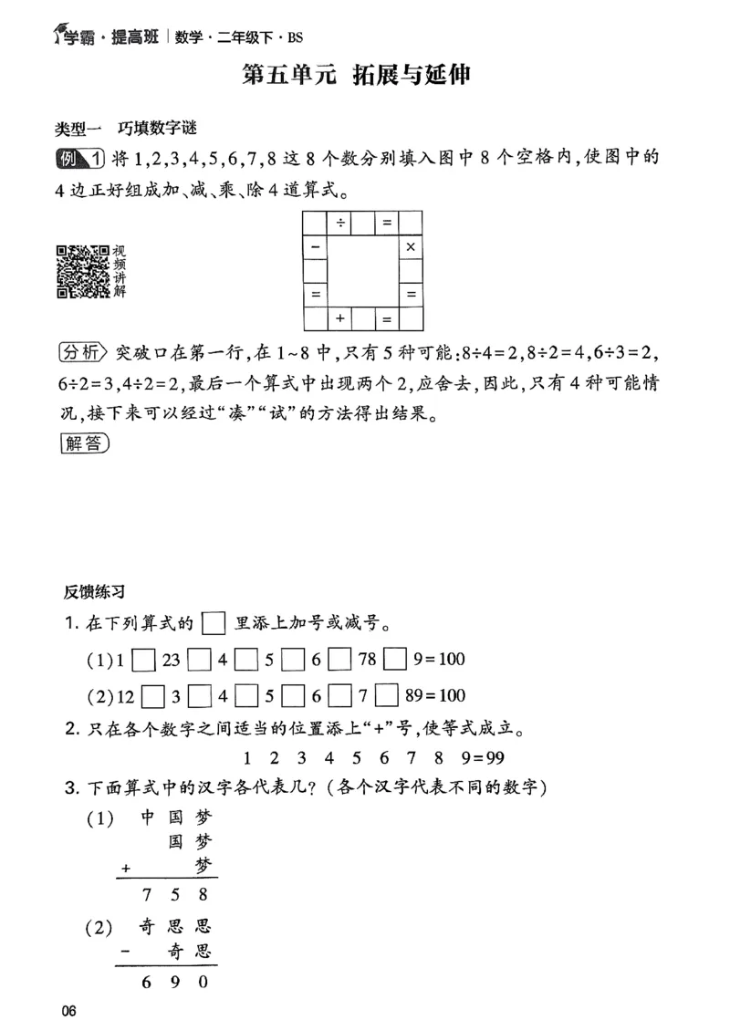 《学霸提高班》数学2年级下册（BS）_二年级上下册资料_小学二年级学习资料-25年更新版_2-04、小学二年级数学下册_2-4-2、练习题、作业、试题、试卷_北师大版_电子册类