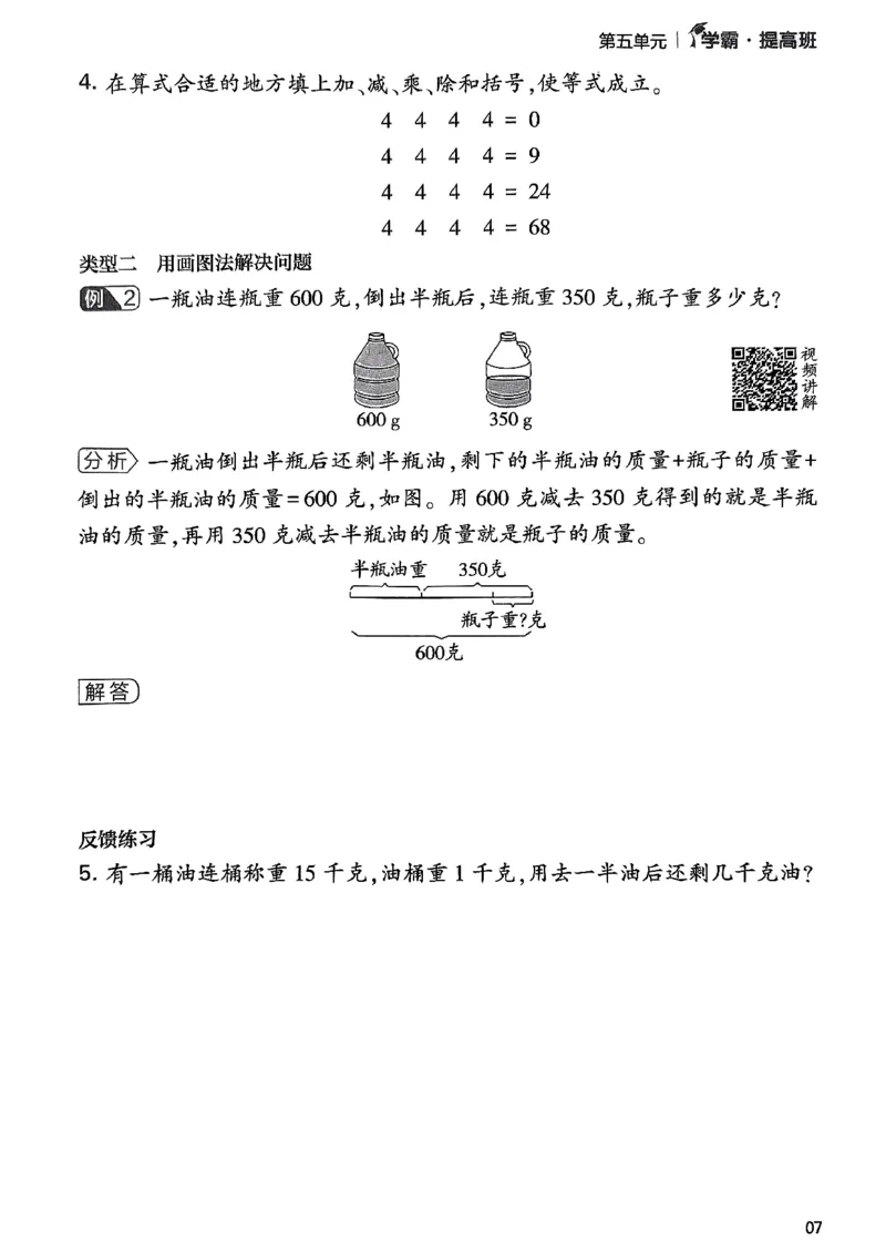 《学霸提高班》数学2年级下册（BS）_二年级上下册资料_小学二年级学习资料-25年更新版_2-04、小学二年级数学下册_2-4-2、练习题、作业、试题、试卷_北师大版_电子册类