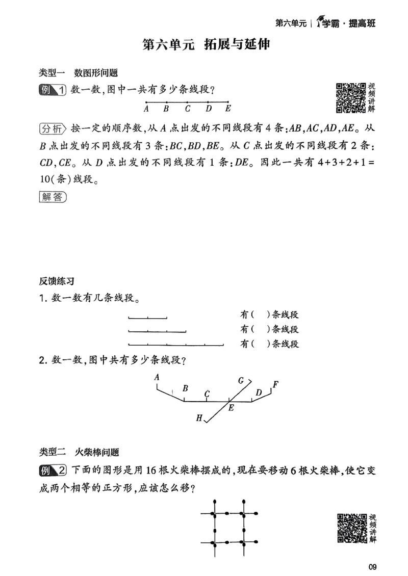 《学霸提高班》数学2年级下册（BS）_二年级上下册资料_小学二年级学习资料-25年更新版_2-04、小学二年级数学下册_2-4-2、练习题、作业、试题、试卷_北师大版_电子册类
