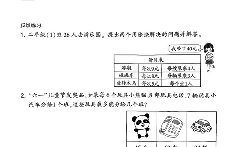 《学霸提高班》数学2年级下册（BS）_二年级上下册资料_小学二年级学习资料-25年更新版_2-04、小学二年级数学下册_2-4-2、练习题、作业、试题、试卷_北师大版_电子册类
