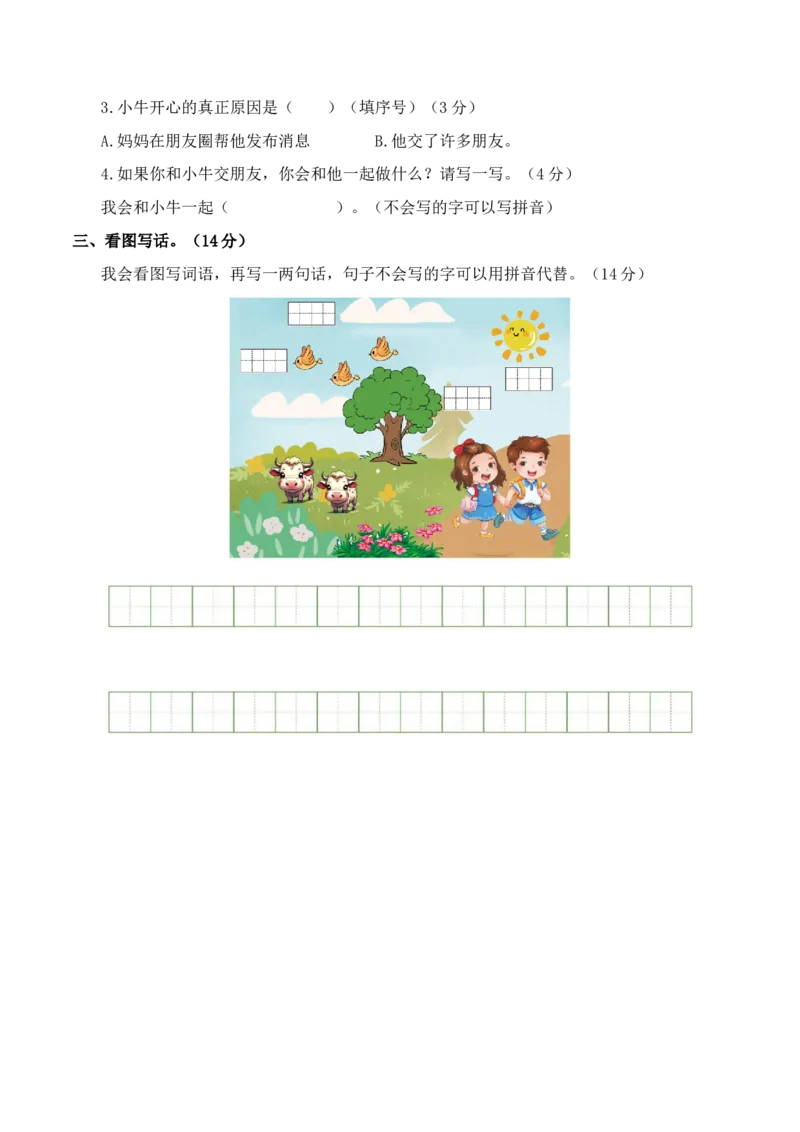 语文（基础卷01）（考试版A4）_一年级语文上册（统编版）_期中+期末_期末试卷