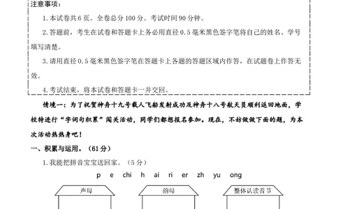 语文（基础卷01）（考试版A4）_一年级语文上册（统编版）_期中+期末_期末试卷