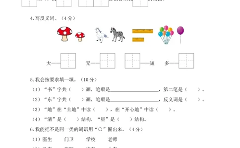 语文（基础卷01）（考试版A4）_一年级语文上册（统编版）_期中+期末_期末试卷