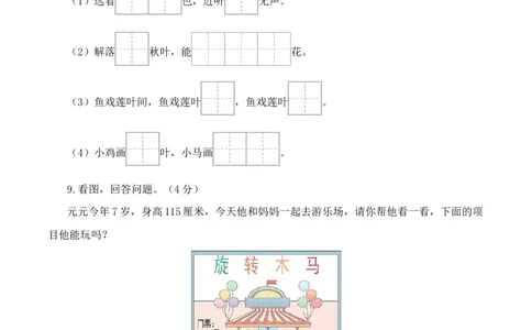 语文（基础卷01）（考试版A4）_一年级语文上册（统编版）_期中+期末_期末试卷