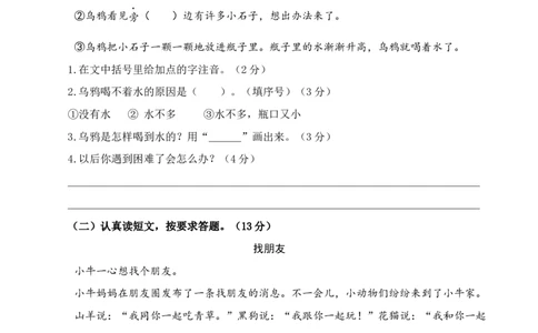 语文（基础卷01）（考试版A4）_一年级语文上册（统编版）_期中+期末_期末试卷