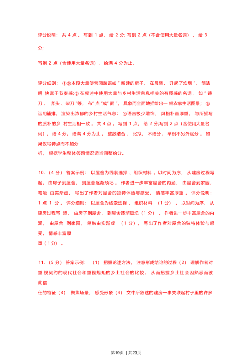 2023年高考语文试卷（上海）（春考）（解析卷）_语文历年高考真题_新&middot;Word版2008-2025&middot;高考语文真题_语文（按试卷类型分类）2008-2025_自主命题卷&middot;语文（2008-2025）
