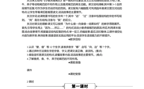 20小壁虎借尾巴精华版教案_一年级语文下册（统编版）_全套教学资源_8.第八单元_20小壁虎借尾巴_教案