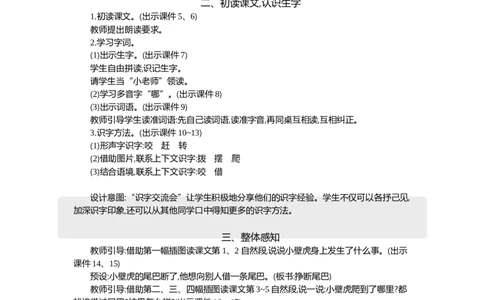 20小壁虎借尾巴精华版教案_一年级语文下册（统编版）_全套教学资源_8.第八单元_20小壁虎借尾巴_教案