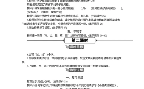 20小壁虎借尾巴精华版教案_一年级语文下册（统编版）_全套教学资源_8.第八单元_20小壁虎借尾巴_教案