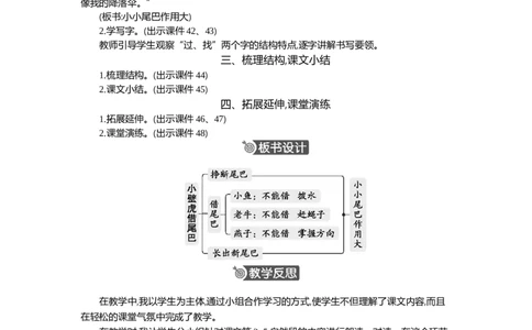20小壁虎借尾巴精华版教案_一年级语文下册（统编版）_全套教学资源_8.第八单元_20小壁虎借尾巴_教案