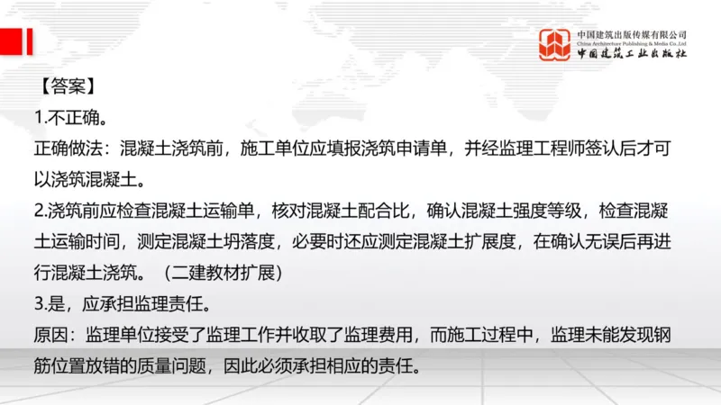 2025一建《建筑》必会案例强化直播课02节（8.25上午）_2026年一级建造师_2026年一建建筑_2025年一建建筑SVIP_04-冲刺串讲✿考点强化✿小灶集训_68-建筑《必会案例强化》韩雷JGS