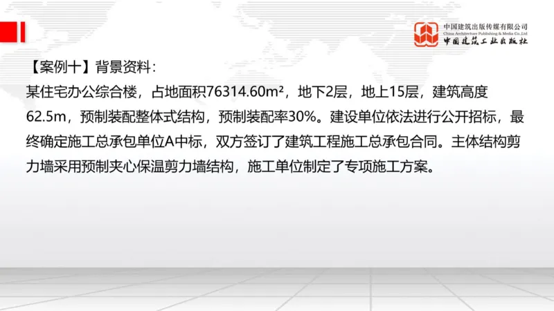 2025一建《建筑》必会案例强化直播课02节（8.25上午）_2026年一级建造师_2026年一建建筑_2025年一建建筑SVIP_04-冲刺串讲✿考点强化✿小灶集训_68-建筑《必会案例强化》韩雷JGS