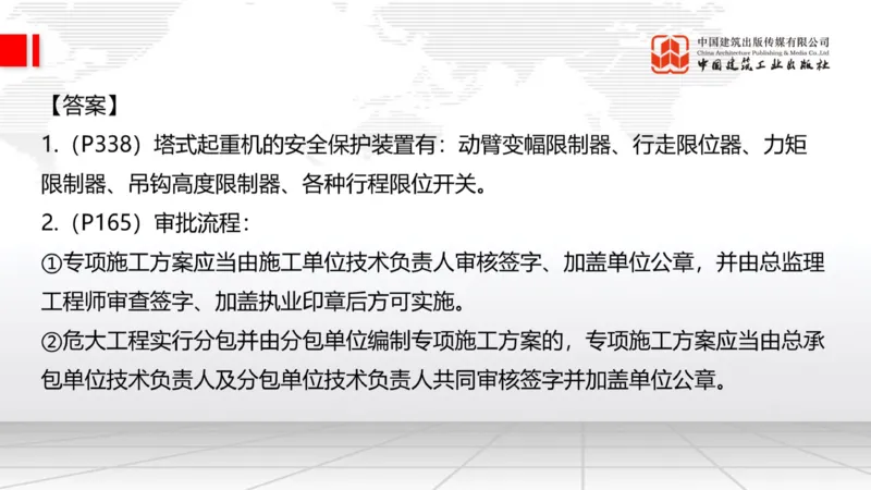 2025一建《建筑》必会案例强化直播课02节（8.25上午）_2026年一级建造师_2026年一建建筑_2025年一建建筑SVIP_04-冲刺串讲✿考点强化✿小灶集训_68-建筑《必会案例强化》韩雷JGS